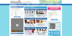 ワクワクメール