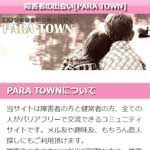 PARA TOWN/パラタウン