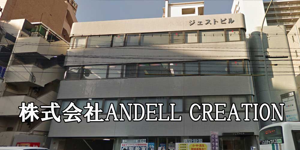 株式会社ANDELL CREATION