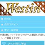 Westin/ウェスティン