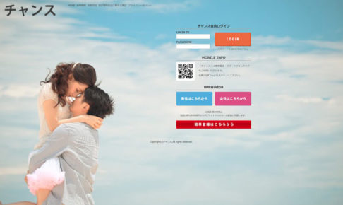 出会い系サイト チャンス 評価 悪徳サイトを斬る 出会い侍