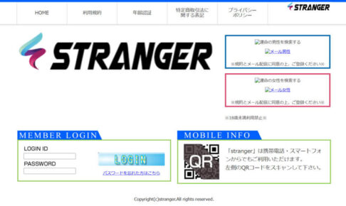 stranger/ストレンジャー