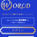 WORLD/ワールド