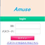 Amuse/アミューズ