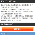 出会い系サイト Ruby ルビー 評価 悪徳サイトを斬る 出会い侍