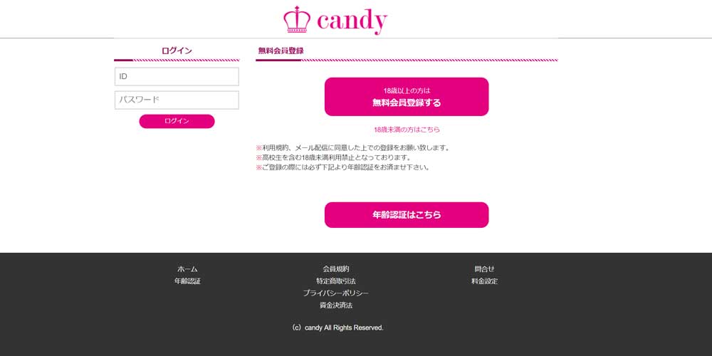 Candy/キャンディー