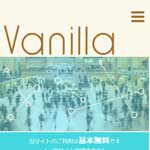 Vanilla/バニラ