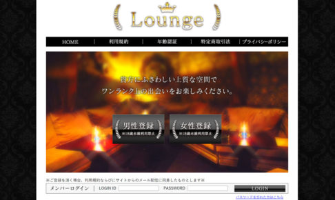 Lounge/ラウンジ