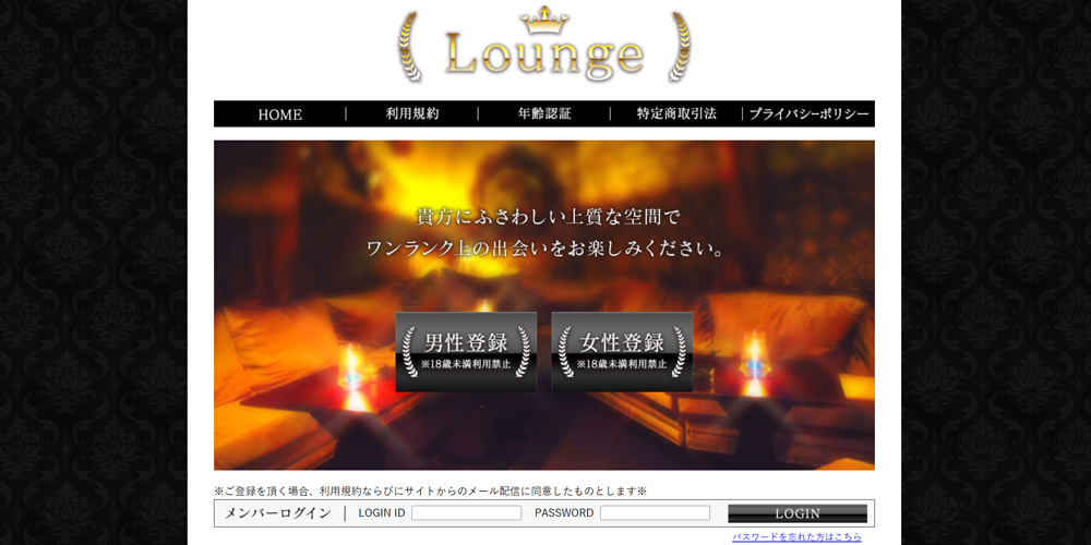 Lounge/ラウンジ