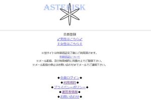 ASTERISK/アスタリスク