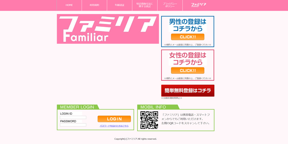 出会い系サイト「ファミリア/Familiar」評価 | 悪徳サイトを斬る！！出会い侍