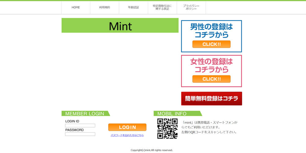 mint/ミント