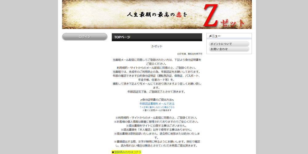 出会い系サイト Z ゼット 評価 悪徳サイトを斬る 出会い侍