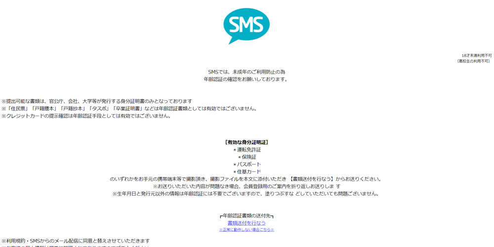 SMS/エスエムエス