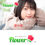 Flower/フラワー