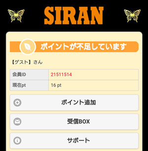 SIRAN/シラン