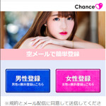 Chance/チャンス