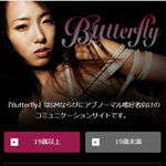Butterfly/バタフライ
