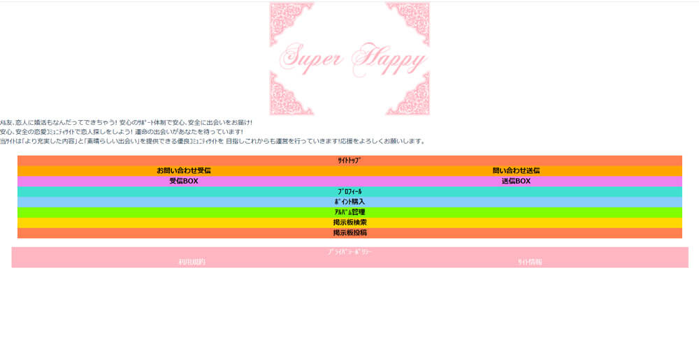 出会い系サイト Super Happy スーパーハッピー 評価 悪徳サイトを斬る 出会い侍