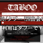 TABOO/タブー