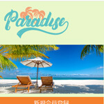 Paradise/パラダイス