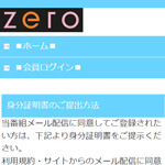 ZERO/ゼロ