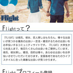 FLIGHT/フライト