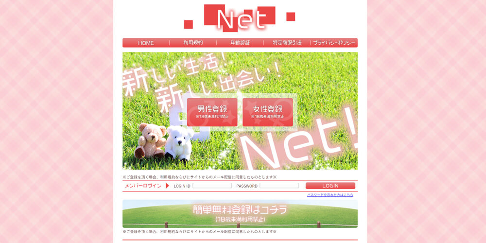 Net/ネット