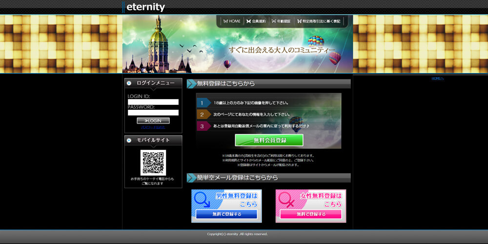 eternity/エタニティー