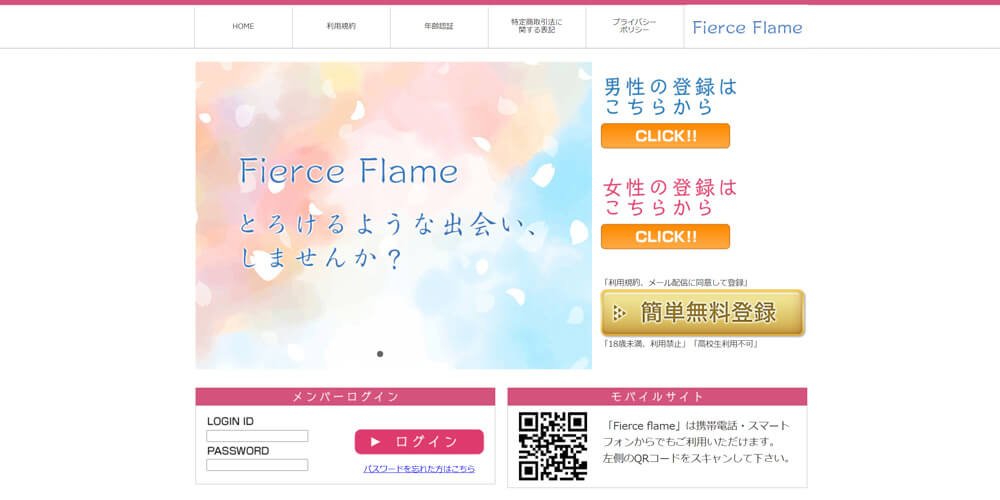 Fierce flame/フィアースフレイム