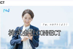 株式会社CONNECT