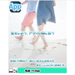 App/エーピーピー
