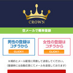 CROWN/クラウン