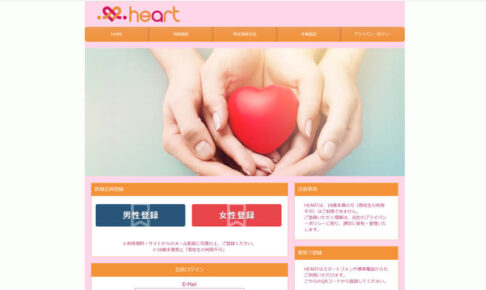 heart/ハート