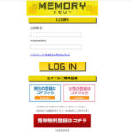 MEMORY/メモリー
