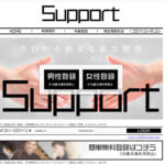 Support/サポート