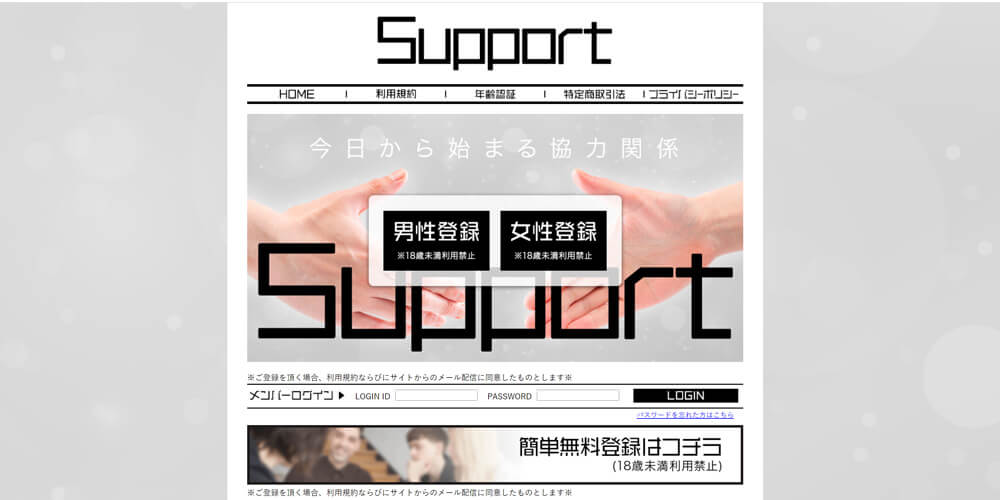 Support/サポート