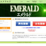 EMERALD/エメラルド