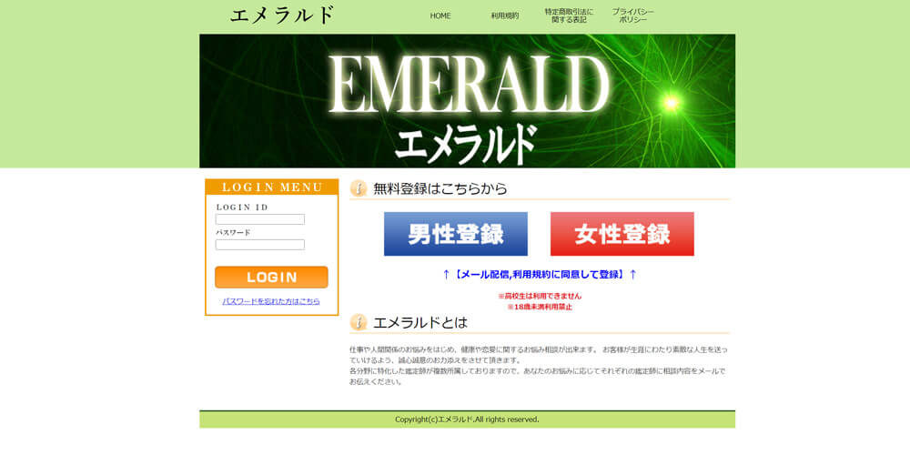 EMERALD/エメラルド