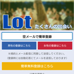 Lot/ロト