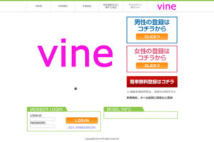 Vine/ヴァイン