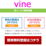 Vine/ヴァイン 