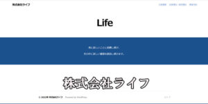 株式会社ライフ
