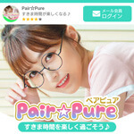 Pair☆Pure/ペアピュア