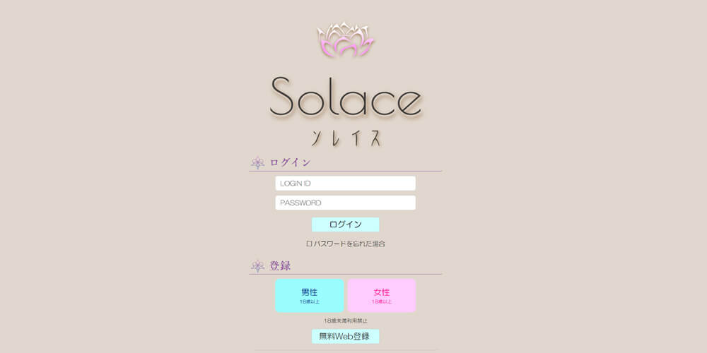 Solace/ソレイス