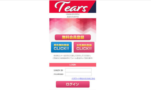 Tears/ティアーズ
