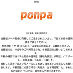 ponpa/ポンパ