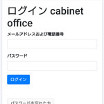 cabinet office/キャビネットオフィス