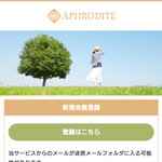 APHRODITE/アフロディテ