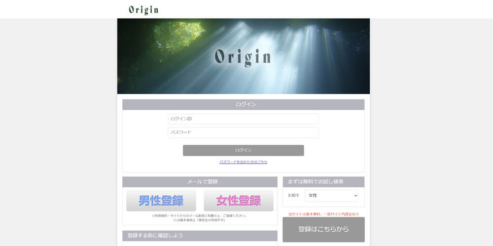 Origin/オリジン